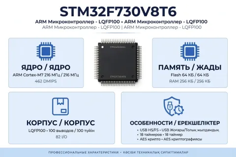 Микроконтроллеры STM32F730V8T6